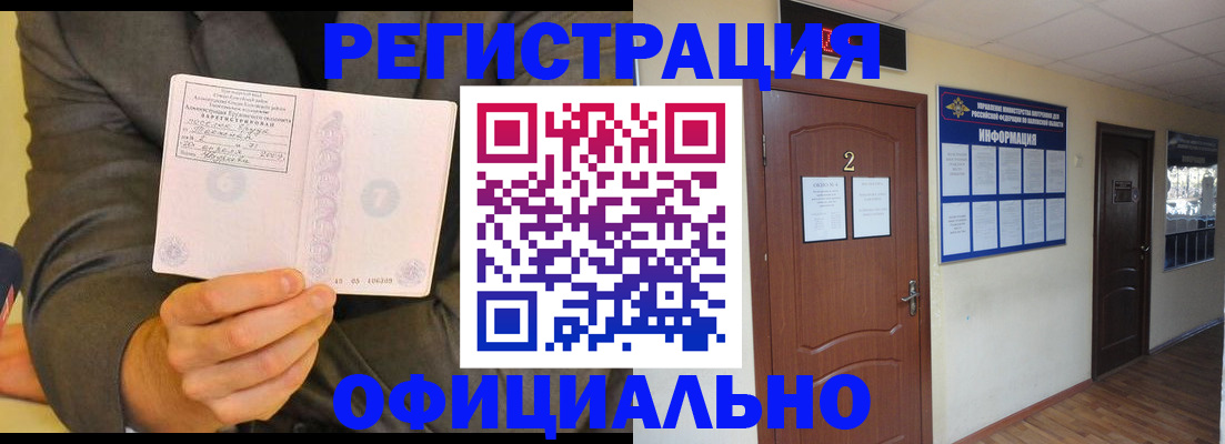 временная регистрация в Куровском