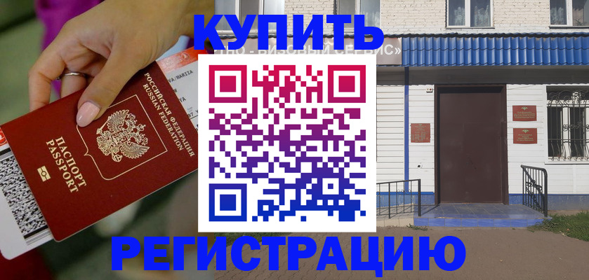 временная регистрация поиск в Куровском