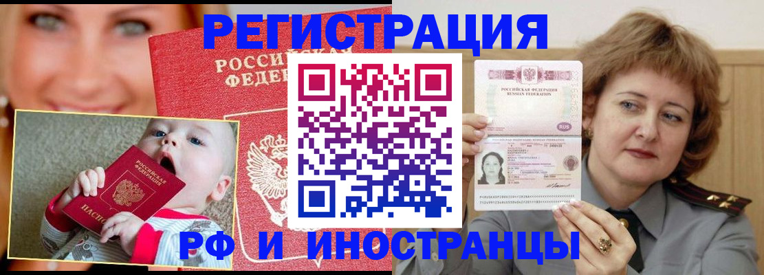 прописка для работы в Куровском
